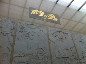 Wall in the Auditorium Foyer